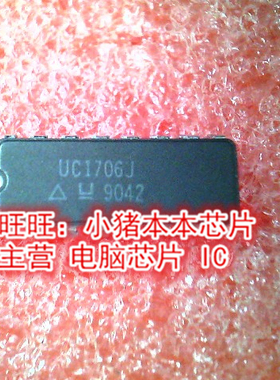 UC1706J  DIP  全新现货 一个起售