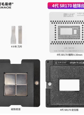 阿毛易修4代CPU SR170 SR26K SR1ED SR1EK SR23W SR23Y植锡钢网