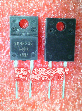 YG962S6 YG962S6R YG96256 TO220全新现货 一个起售