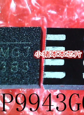 MP9943GQ-Z  MP9943  丝印 AMGJ  AMG 开头  QFN8 新的  一个起拍