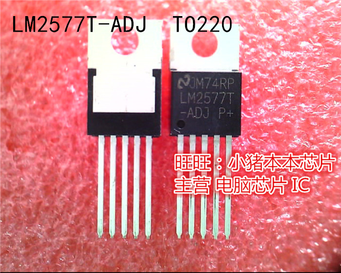 LM2577T-ADJ  TO220  新的