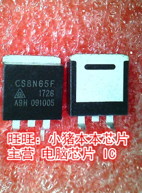 CS8N65F TO263 全新现货 一个起售