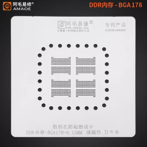 阿毛易修 BGA178球 LPDDR3 H9CCNNNCLTML H9CCNNNBJ 植锡钢网