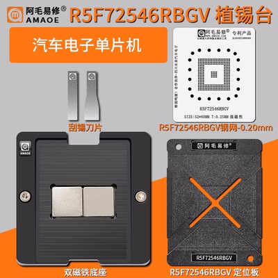 汽车电子芯片R5F72546RBGV磁性植锡台单片机BGA272锡膏植锡网钢网