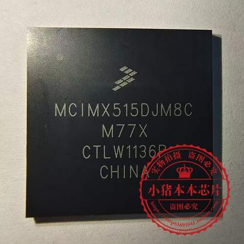 集成电路MCIMX515DJM8CM77X
