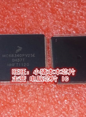 MC68340PV25E QFP全新现货 一个起售