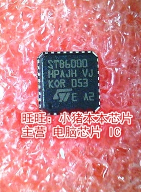 STB6000 ST86000 QFN全新现货 一个起售