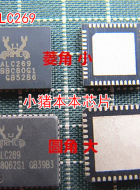 ALC269 ALC270 ALC272X ALC269X ALC271X QFN芯片IC 新的一个起拍