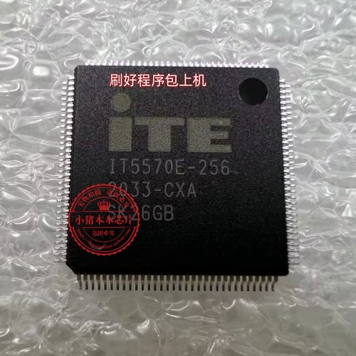 芯片IT5570E-256DAG3ECMBCD0