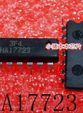 HA17723    DIP14    新的   一个起拍      可直拍