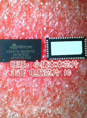 HX8879-BG4DDGG HX8879-BG400GG QFN全新现货 一个起售