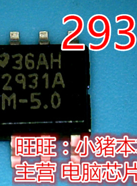 LM2931AM-5.0 2931A 新的