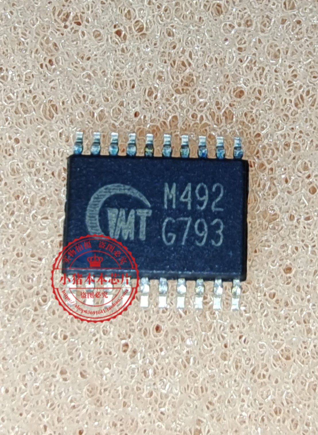 集成电路G793D51URT8509GQW