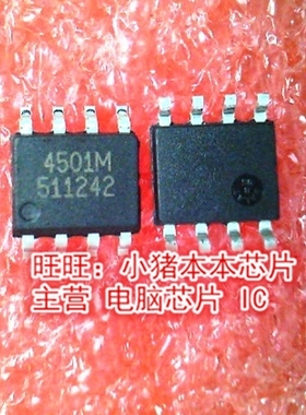 小猪芯片 AP4501M 4501M SOP8 全新鸿顺 .发货