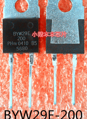 BYW29E-200   BYW29E200   TO220-2封装  新的