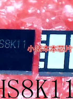 HS8K11TB     HS8K11  TB    H58K11    QFN8     新的