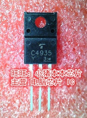 2SC4935 C4935 TO220F全新现货 一个起售