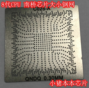 8代CPU 南桥 SR40B SR408 SR409 SR404 SR405 SR406 芯片大小钢网