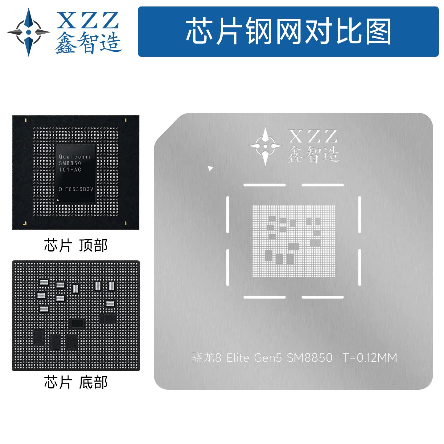 SM8850 CPU植锡网 适用于高通骁龙8 Elite Gen5 小米17 三星S26U
