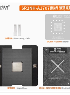 H67388 01 SR2NH A1707 A1708南桥芯片 植锡刮锡钢网 阿毛易修