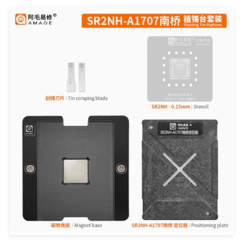 H67388 01 SR2NH A1707 A1708南桥芯片 植锡刮锡钢网 阿毛易修