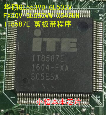 版本GL553VD GL502V FX50V X542UN IT8587E 剪版带程序芯片