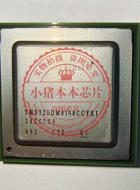 TMS320DM8148CCYE1  新的   一个起拍