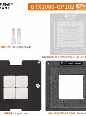 GTX1080TI GP102-350-K1-A1 GK110-425-B1 显卡植球植锡钢网