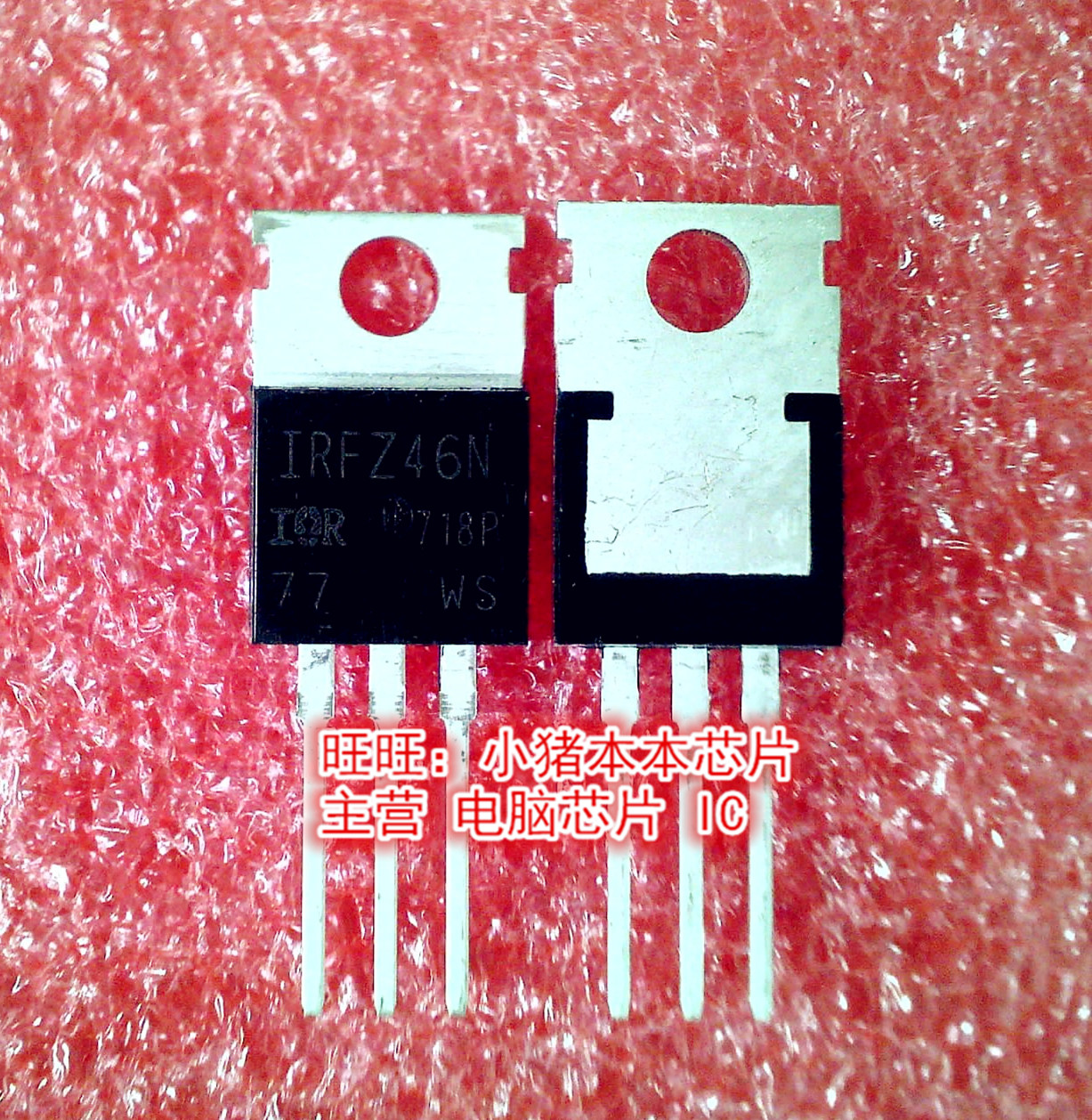 IRFZ46N   IRFZ46    TO-220封装    新的现货    一个起拍