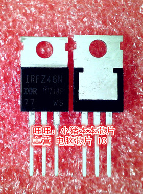 IRFZ46N   IRFZ46    TO-220封装    新的现货    一个起拍