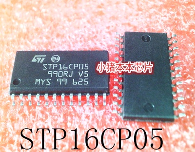 集成电路STP16CP05MTR