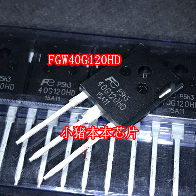 FGW40G120HD 40G120HD TO-247封装  IGBT单管  新的 一个