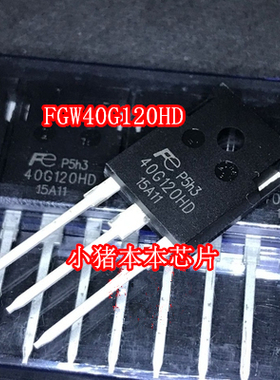 FGW40G120HD 40G120HD TO-247封装  IGBT单管  新的 一个