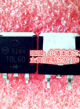 DF10L60   10L60   TO-263封装   新的现货   一个起拍