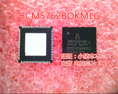 BCM5762BOKMLG-P20  BCM5762B0KMLG  BCM5762BOKMLG  QFN 新的