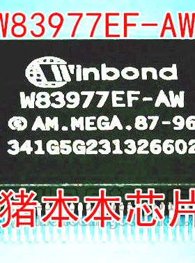 小猪芯片 W83977EF-AW W83977F-A QFP HR-CR323DC024 一个起