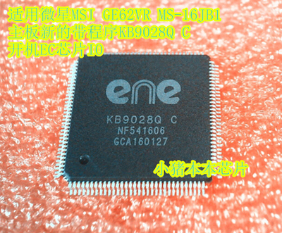 适用微星MSI GE62VR MS-16JB1主板新的带程序KB9028Q C开机EC芯片