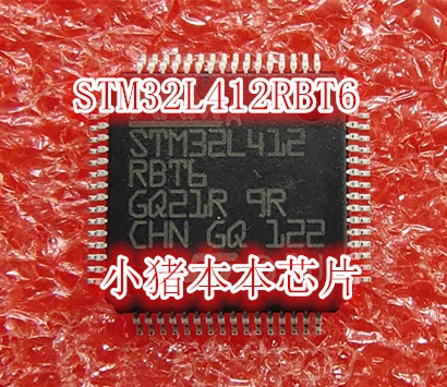 STM32L412RBT6 新的 现货 一个起售