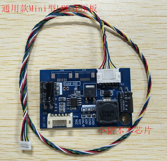 通用款Mini型LED升压板背光恒流板升压板背光板Gold-10E恒流板