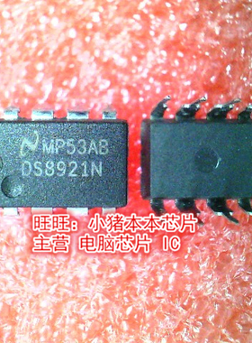 DS8921N DS8921 DIP8脚封装 新的一个起拍