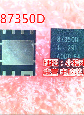 87350D CSD87350D 873500 87350O CSD87350Q5D QFN8 SON8 新的
