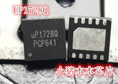 UP1728PDDA集成电路UP1728QDDA