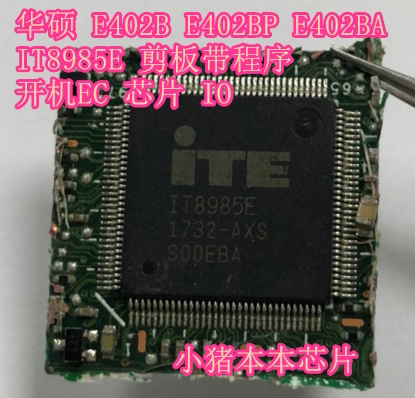小猪 版本号E402B E402BP E402BA X550MD IT8985E 剪板带程序芯片