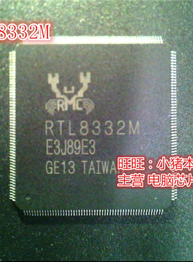 RTL8332M  RTL8332M-VB-C QFP  新的