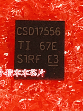 小猪芯片 CSD17556Q5B CSD17556  QFN封装 新的 一个起售