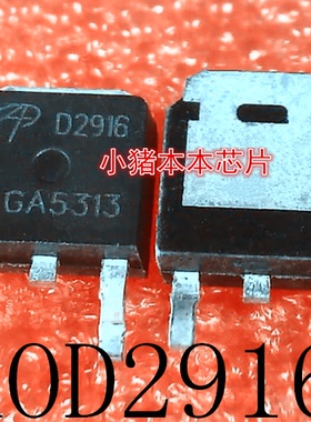 AOD2916      D2916     TO-252      新的