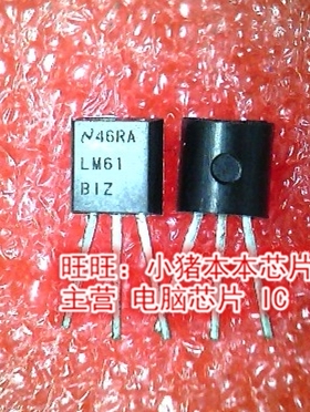 LM61BIZ LM61B1Z LM61 TO-92全新现货 一个起售