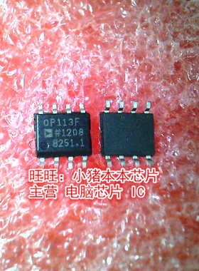 OP113F 0P113FSZ OP113F SOP8 全新现货 一个起售