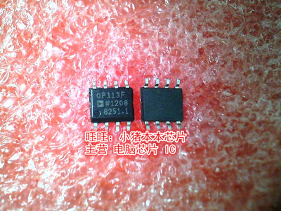 OP113F 0P113FSZ OP113F SOP8 全新现货 一个起售