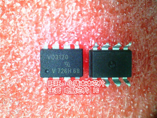 V03120 VO3120 SOP8全新现货 一个起售